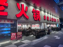 -冯校长老火锅(深圳总店)