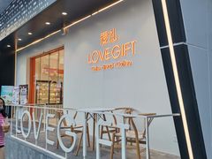 -LOVEGIFT爱礼(八佰伴店)