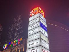 -砂之船奥特莱斯(合肥店)