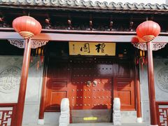 -檀园