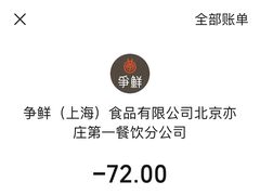 -争鲜回转寿司(太阳宫凯德PLUS店)