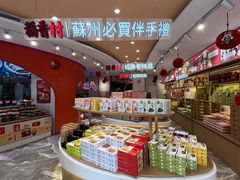 -稻香村(观前街店)