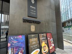 -海派悦庭·海胆烧麦·新融合菜(凯德广场店)