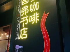 -SISYPHE BOOKS西西弗书店(龙湖滨江天街店)