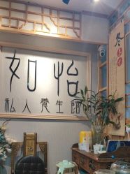 -御森堂. 中医养生. 美容按摩
