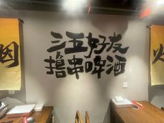-半酌烧烤小酒馆(南京东路店)