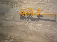 -三谷里·生态水疗空间(五一店)