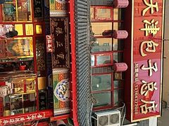 -宝正臻天津包子总店(金阳光居易店)