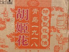 -情忆草原涮肉馆