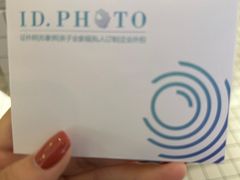 -ID.PHOTO照相馆(嘉里企业中心店)