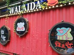 门面-蘭奢雅集·江浙菜(青山江滩店)