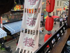 -香满楼(临安路店)