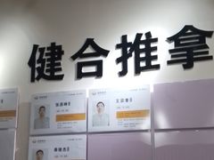 -健合堂中医养生·经络调理(天通苑旗舰店)