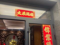 -和和小厨