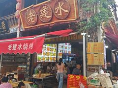 -老建水鸡脚王(翰林街店)