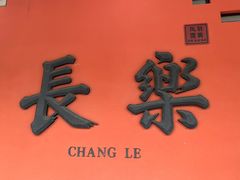 -贰回巷火锅馆(钟楼店)