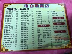 菜单-电白鸭粥店(下沙二坊88号店)