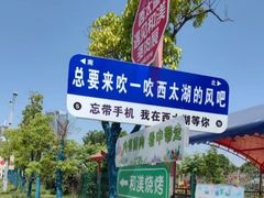 -西太湖揽月湾