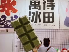 -WONDER ICE 萬得冰田(建設路总店)