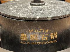 -蘑界·野生菌火锅(深业上城店)