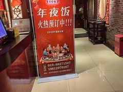 -惠丰堂饭庄·烤鸭·京味菜(翠微路店)