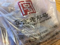 -真定郝家排骨(正定县总店)