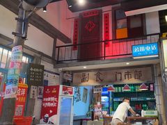 -彭耕记猪油炒小菜(吉联mall店)