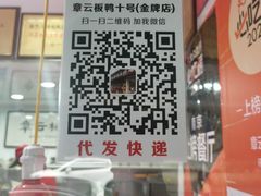 -章云板鸭(评事街店)