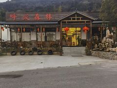 -呼吸森林·生态农庄农家乐私房菜