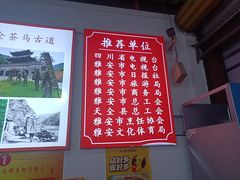 -天全县三土司椒麻鸡餐厅