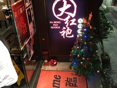 -大红袍火锅料理(尖沙咀店)