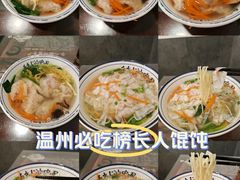-长人馄饨铺(解放街店)