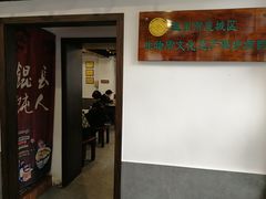 -长人馄饨铺(解放街店)