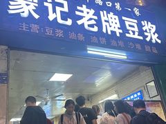 -蒙记老牌豆浆