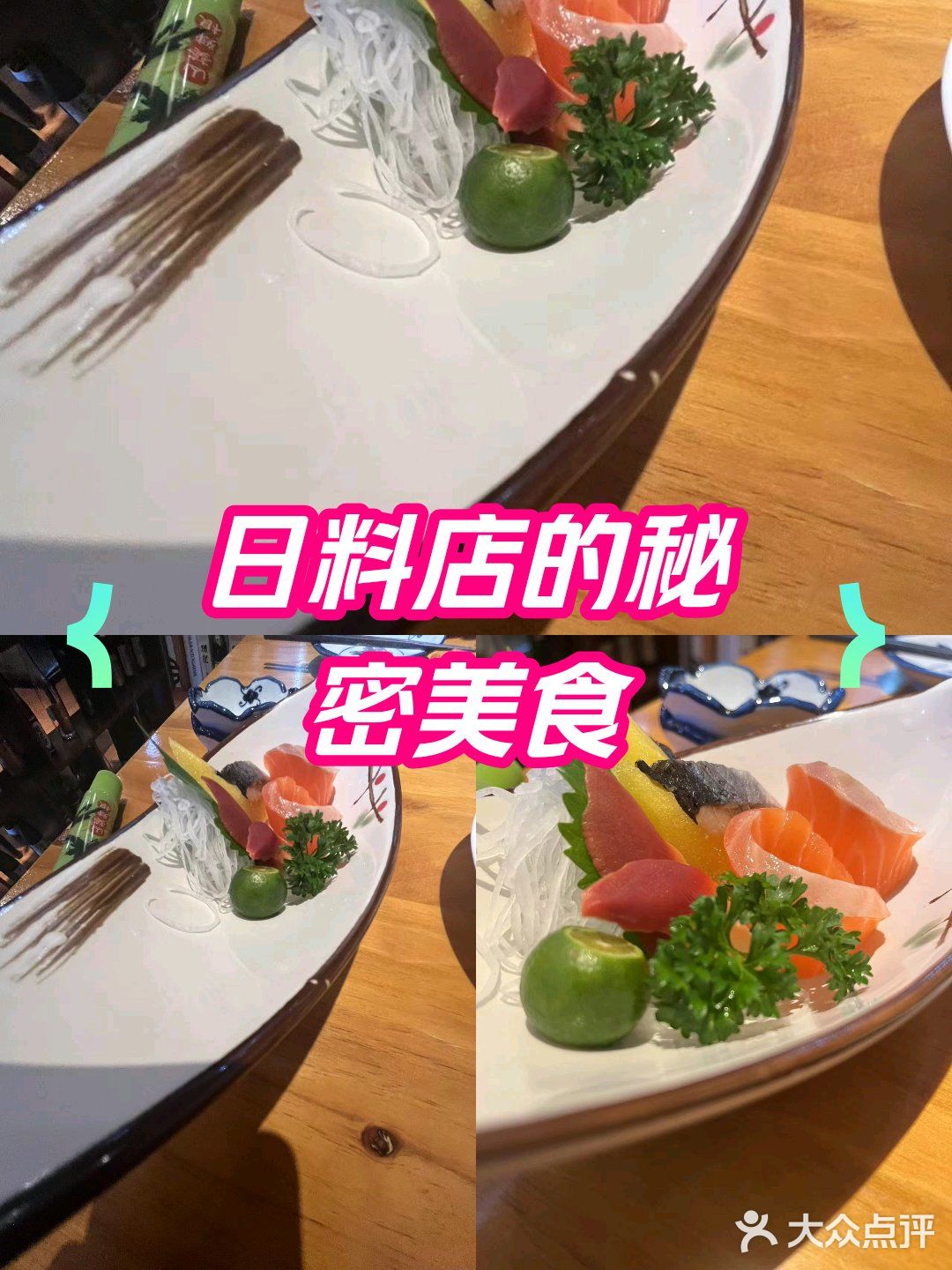 推荐给你，日料控的福音