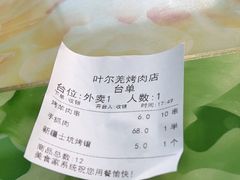 -清真新疆叶尔羌烤肉店(新香洲店)