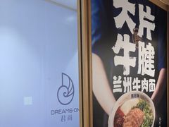 -马记永·兰州牛肉面(3019君尚店)