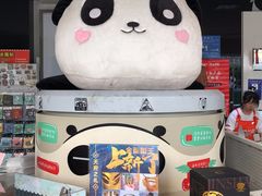 -熊猫邮局(少城店)