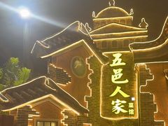 -五邑人家(江门店)