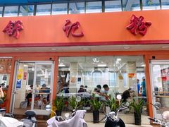 门面-舒记粉店(七星路店)