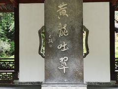 -杭州黄龙洞