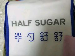 -半勺舒舒生日蛋糕店