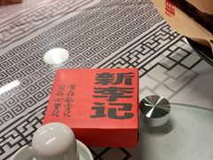 -新李记 · 口味菜馆(南郊公园店)