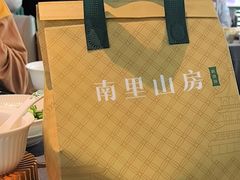 -南里山房(虹桥新天地店)