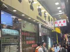 -麦文记面家(佐敦店)
