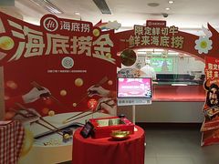 -海底捞火锅鲜切牛肉主题店(长寿路店)