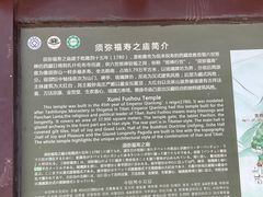 -须弥福寿之庙