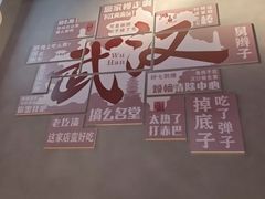 -不是烧烤·武汉烧烤·地道湖北菜(大成路店)
