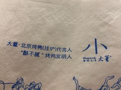 -小大董·烤鸭(王府井apm店)