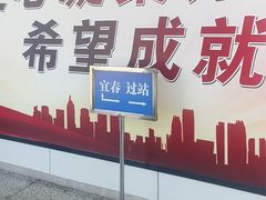 -宜春明月山机场